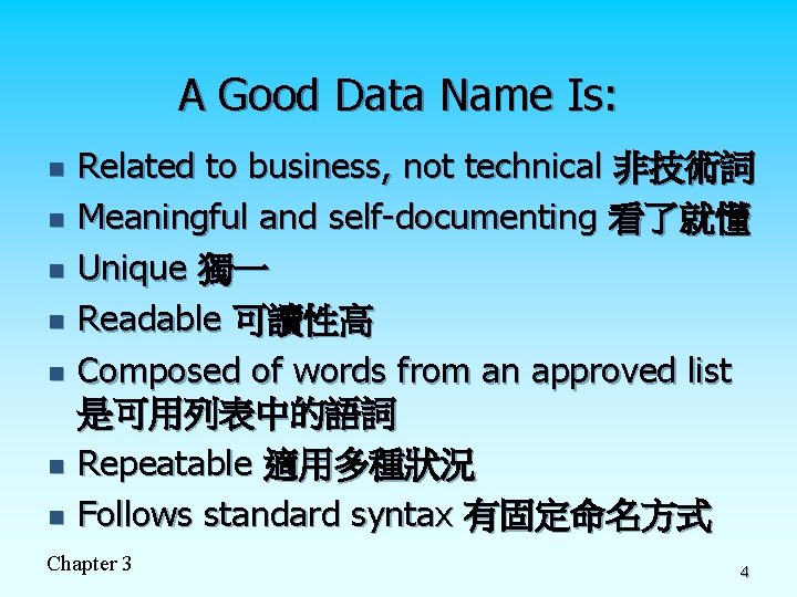 A Good Data Name Is: n n n n Related to business, not technical