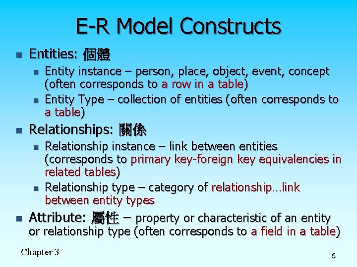 E-R Model Constructs n Entities: 個體 n n n Entity instance – person, place,