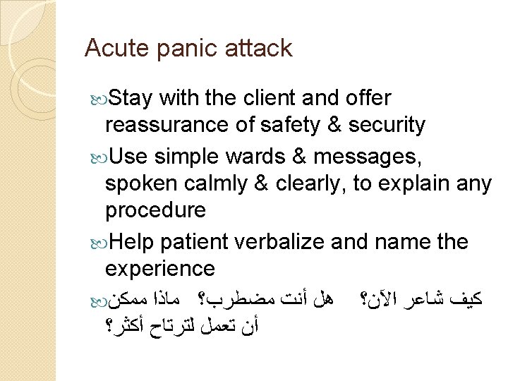 Acute panic attack Stay with the client and offer reassurance of safety & security