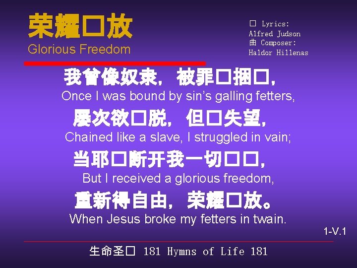 荣耀�放 Glorious Freedom � Lyrics: Alfred Judson 曲 Composer: Haldor Hillenas 我曾像奴隶，被罪�捆�， Once I