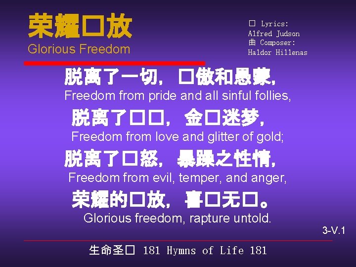 荣耀�放 Glorious Freedom � Lyrics: Alfred Judson 曲 Composer: Haldor Hillenas 脱离了一切，�傲和愚蒙， Freedom from