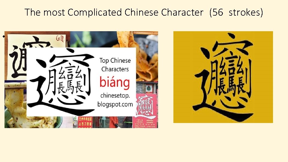 The most Complicated Chinese Character (56 strokes) • 