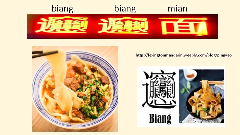 biang mian http: //lexingtonmandarin. weebly. com/blog/pingyao 