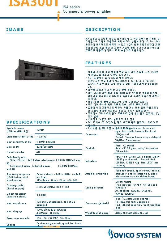 ISA 300 T i ISA series Commercial power amplifier DESCRIPTION IMAGE ISA 시리즈 시스템은