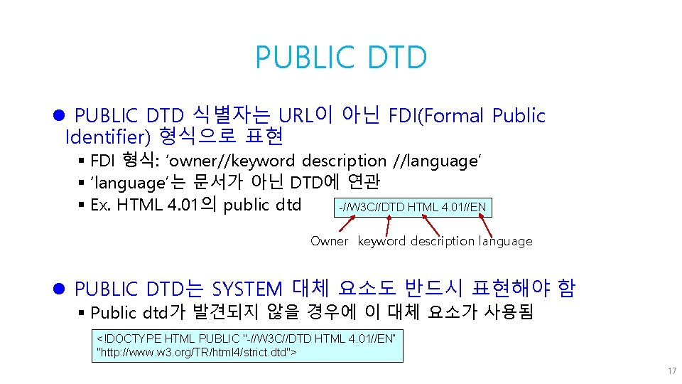 PUBLIC DTD l PUBLIC DTD 식별자는 URL이 아닌 FDI(Formal Public Identifier) 형식으로 표현 §