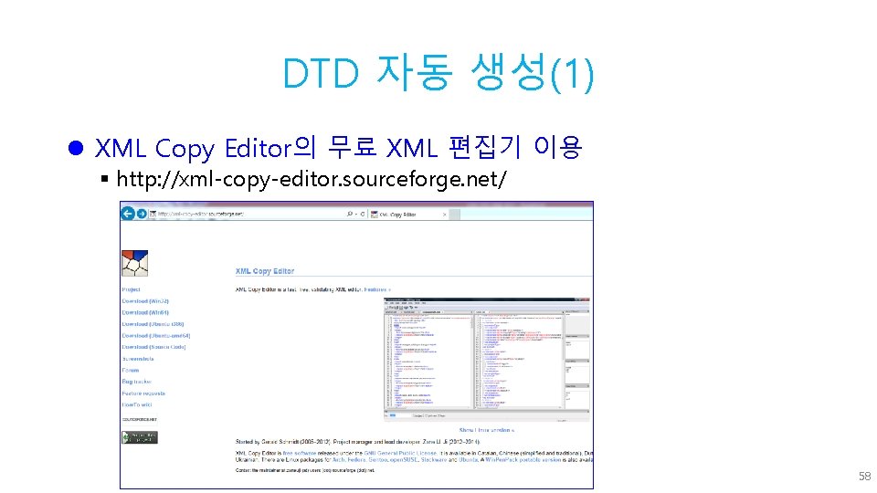 DTD 자동 생성(1) l XML Copy Editor의 무료 XML 편집기 이용 § http: //xml-copy-editor.