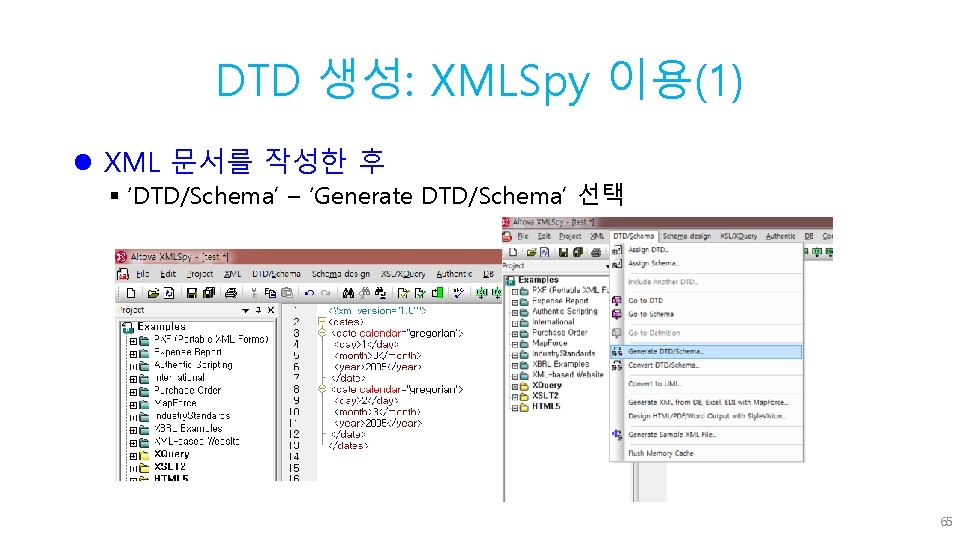 DTD 생성: XMLSpy 이용(1) l XML 문서를 작성한 후 § ‘DTD/Schema’ – ‘Generate DTD/Schema’