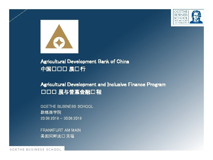 Agricultural Development Bank of China 中国��� 展� 行 Agricultural Development and Inclusive Finance Program