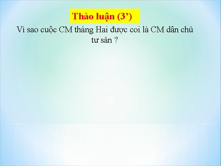 Thảo luận (3’) Vì sao cuộc CM tháng Hai được coi là CM dân