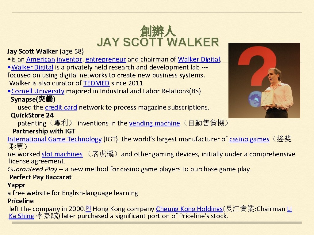 創辦人 JAY SCOTT WALKER Jay Scott Walker (age 58) • is an American inventor,