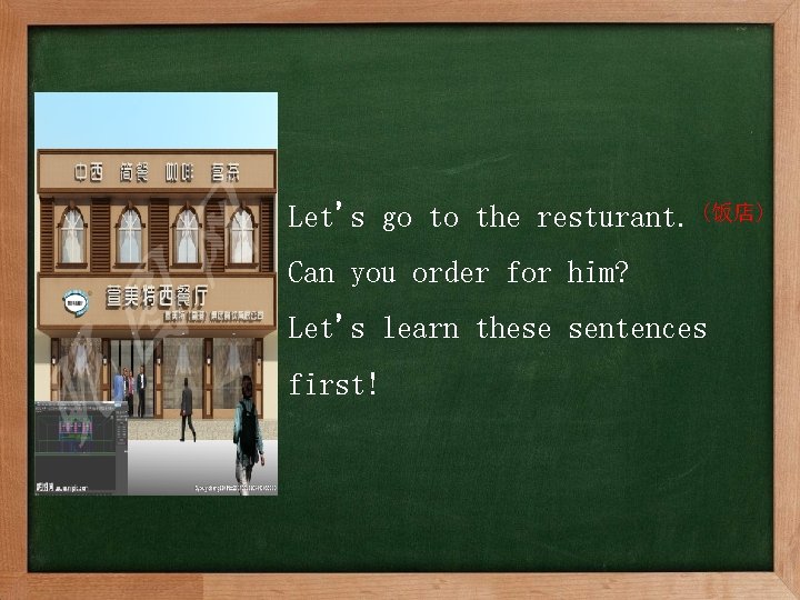 Let's go to the resturant. (饭店) Can you order for him? Let's learn these