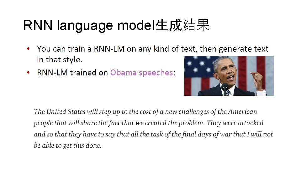 RNN language model生成结果 