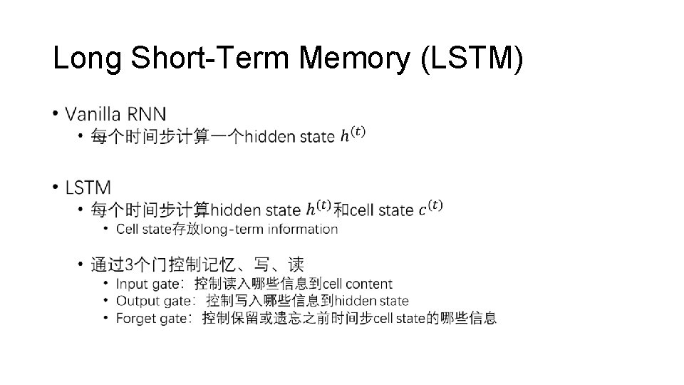 Long Short-Term Memory (LSTM) • 