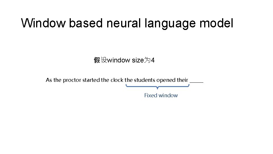 Window based neural language model 假设window size为 4 As the proctor started the clock