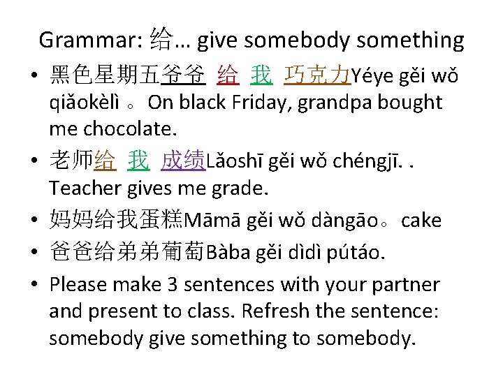 Grammar: 给… give somebody something • 黑色星期五爷爷 给 我 巧克力Yéye gěi wǒ qiǎokèlì 。On