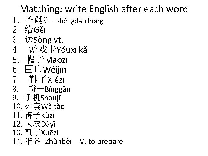 Matching: write English after each word 1. 圣诞红 shèngdàn hóng 2. 给Gěi 3. 送Sòng