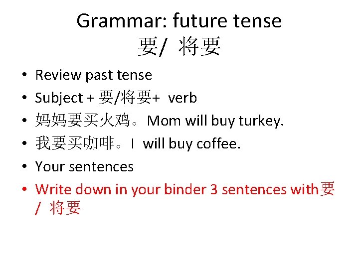Grammar: future tense 要/ 将要 • • • Review past tense Subject + 要/将要+