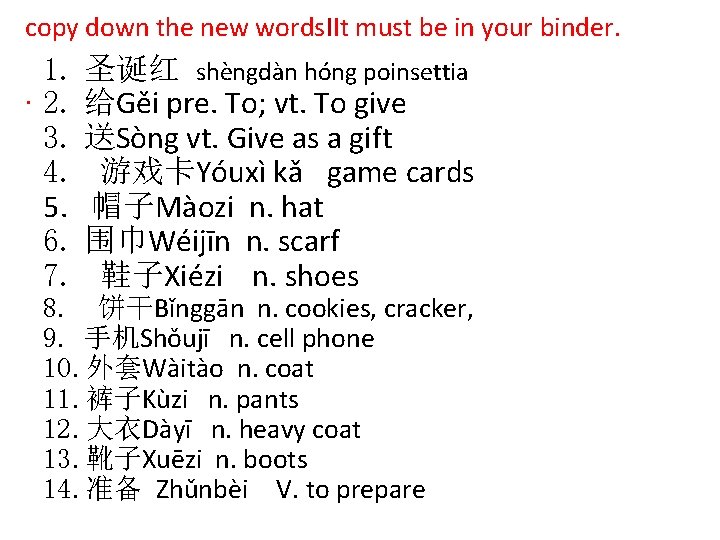 copy down the new words. IIt must be in your binder. 1. 圣诞红 shèngdàn