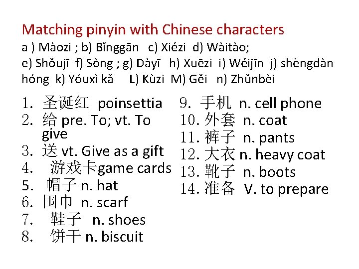 Matching pinyin with Chinese characters a ) Màozi ; b) Bǐnggān c) Xiézi d)