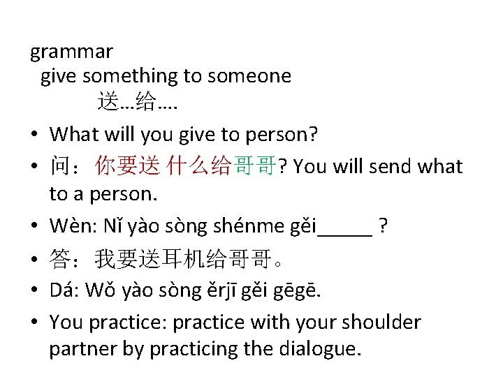 grammar give something to someone 送…给…. • What will you give to person? •