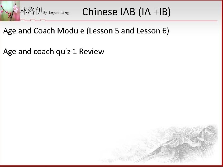 Chinese IAB (IA +IB) Age and Coach Module (Lesson 5 and Lesson 6) Age