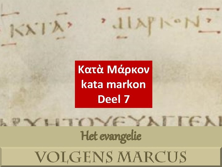 Κατὰ Μάρκον kata markon Deel 7 Het evangelie 