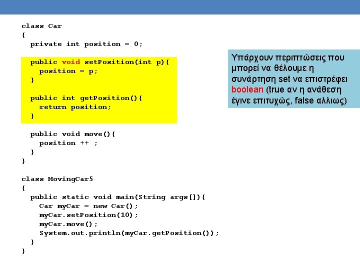 class Car { private int position = 0; public void set. Position(int p){ position