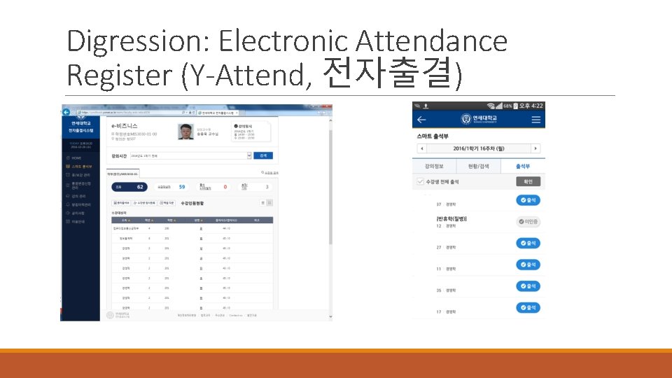 Digression: Electronic Attendance Register (Y-Attend, 전자출결) 