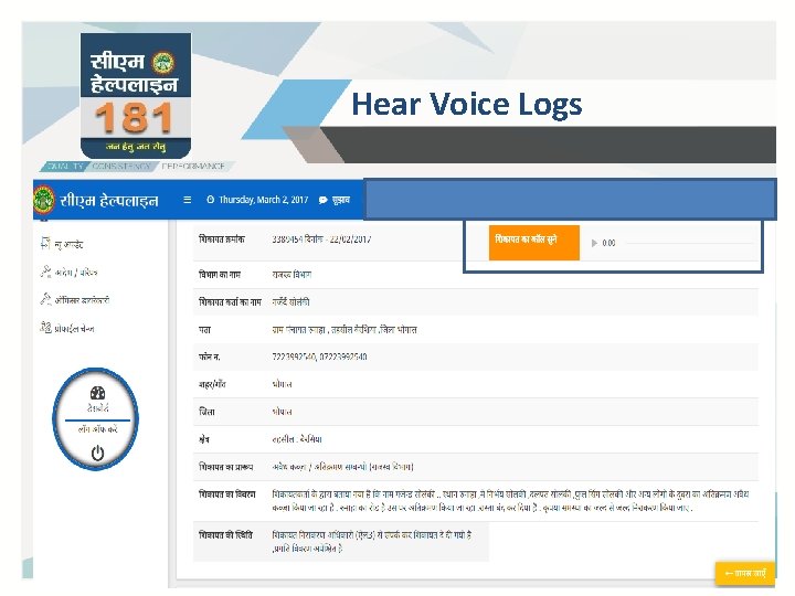 Hear Voice Logs 