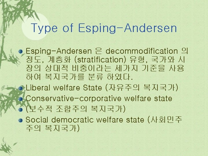 Type of Esping-Andersen 은 decommodification 의 정도, 계층화 (stratification) 유형, 국가와 시 장의 상대적