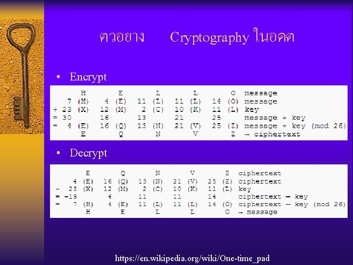 ตวอยาง Cryptography ในอดต • Encrypt • Decrypt https: //en. wikipedia. org/wiki/One-time_pad 