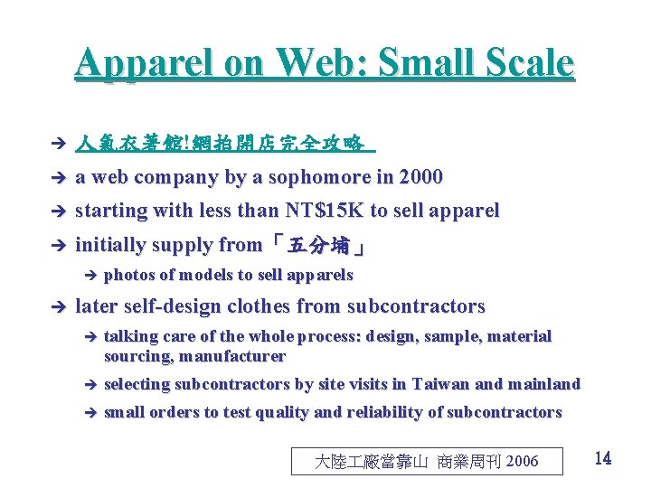 Apparel on Web: Small Scale è 人氣衣著館!網拍開店完全攻略 è a web company by a sophomore