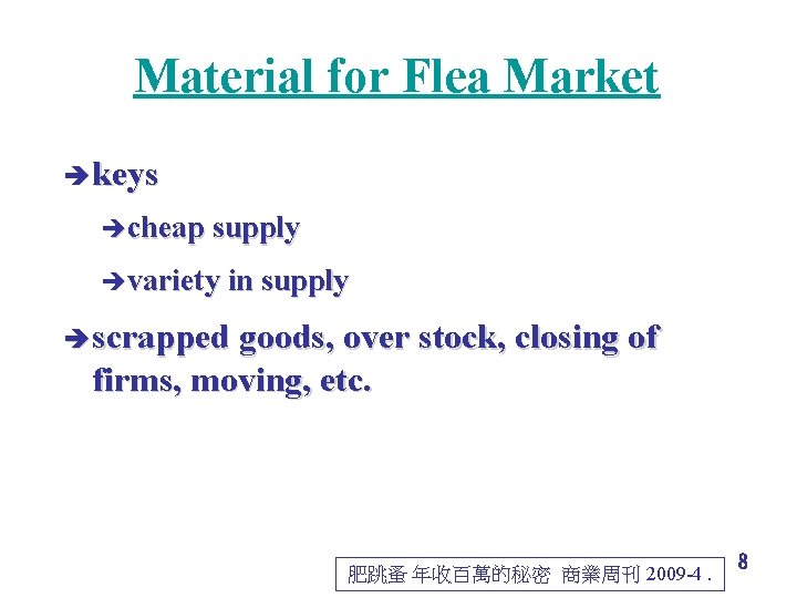 Material for Flea Market è keys ècheap supply èvariety in supply è scrapped goods,