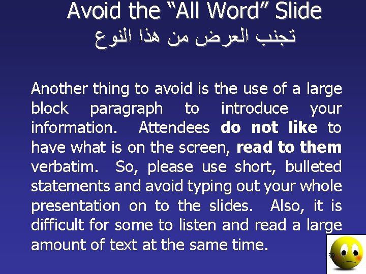Avoid the “All Word” Slide ﺗﺠﻨﺐ ﺍﻟﻌﺮﺽ ﻣﻦ ﻫﺬﺍ ﺍﻟﻨﻮﻉ Another thing to avoid Avoid the “All Word” Slide ﺗﺠﻨﺐ ﺍﻟﻌﺮﺽ ﻣﻦ ﻫﺬﺍ ﺍﻟﻨﻮﻉ Another thing to avoid