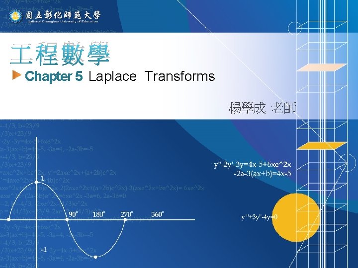  程數學 Chapter 5 Laplace Transforms 楊學成 老師 