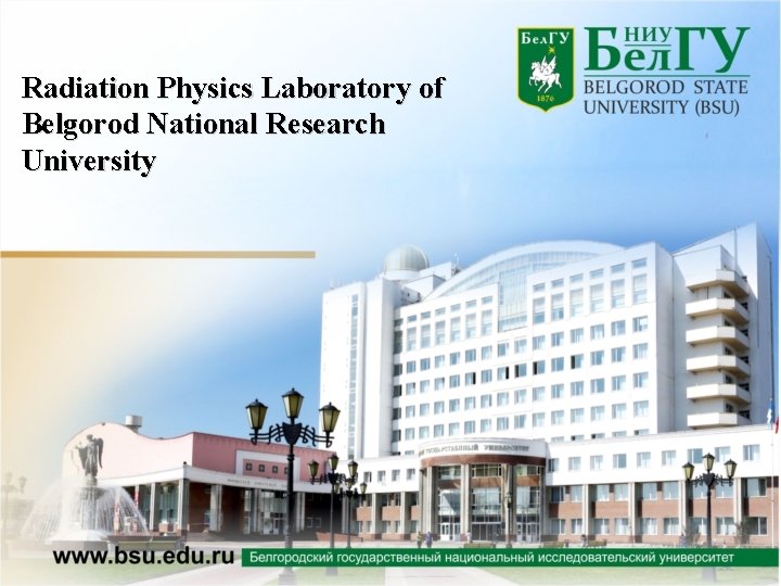 Radiation Physics Laboratory of Belgorod National Research University 