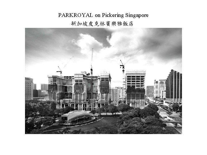 PARKROYAL on Pickering Singapore 新加坡皮克林賓樂雅飯店 