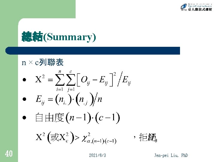 總結(Summary) n × c列聯表 40 2021/6/3 Jen-pei Liu, Ph. D 