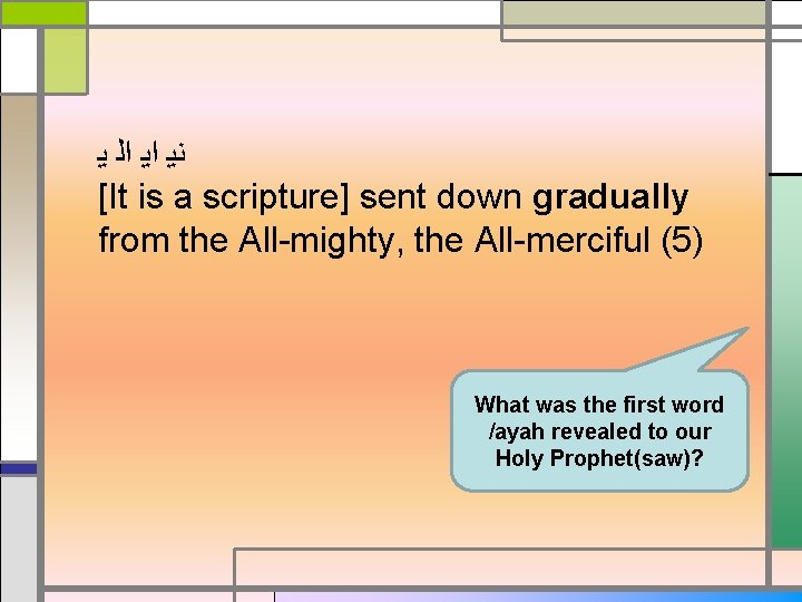  ﻧﻳ ﺍﻳ ﺍﻟ ﻳ [It is a scripture] sent down gradually from the
