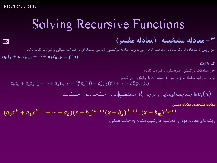 Recursion / Slide 43 Solving Recursive Functions * ﺩﻭ ﻣﺘﻤﺎیﺰ ﻫﺴﺘﻨﺪ ﺩﻭﺑﻪ 