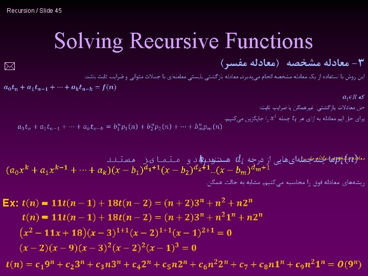 Recursion / Slide 45 Solving Recursive Functions * ﺩﻭ ﻣﺘﻤﺎیﺰ ﻫﺴﺘﻨﺪ ﺩﻭﺑﻪ Ex: -