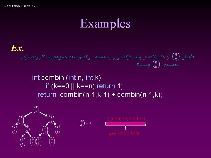 Recursion / Slide 72 Examples int combin (int n, int k) if (k==0 ||