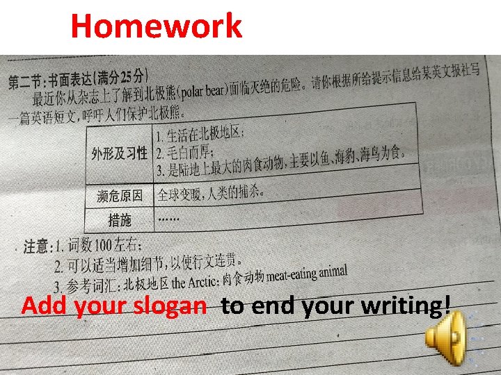 Homework Add your slogan to end your writing! Homework Add your slogan to end your writing!