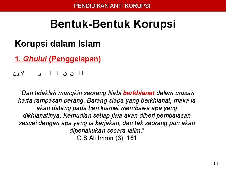 PENDIDIKAN ANTI KORUPSI Bentuk-Bentuk Korupsi dalam Islam 1. Ghulul (Penggelapan) ﺍ ﻻ ﻭﻥ ﻯ