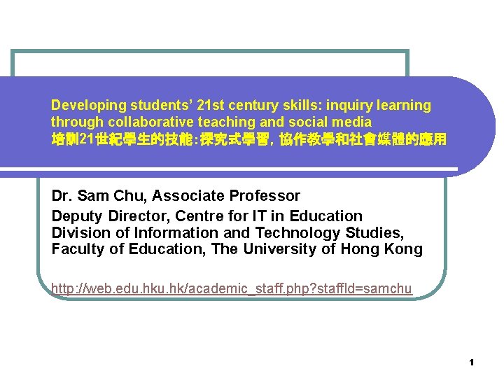 Developing students 21 st century skills inquiry learning