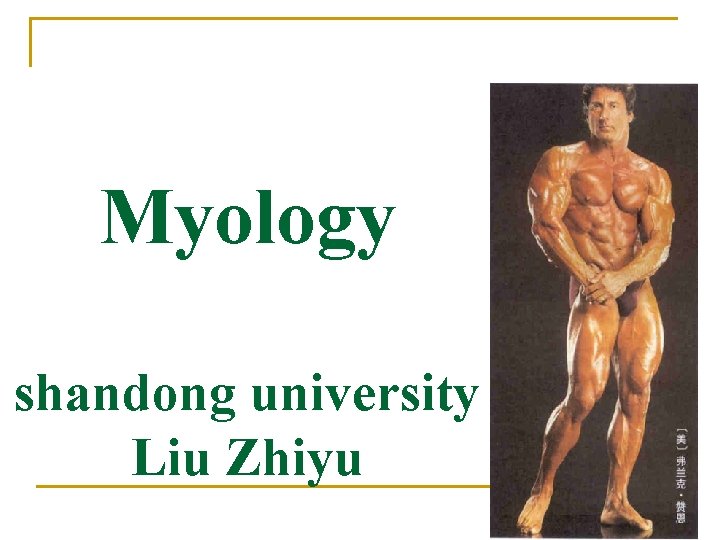 Myology shandong university Liu Zhiyu 