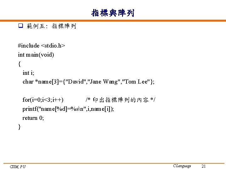 指標與陣列 q 範例五: 指標陣列 #include <stdio. h> int main(void) { int i; char *name[3]={"David",