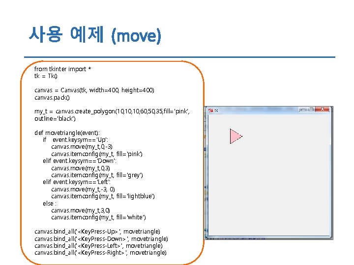 사용 예제 (move) from tkinter import * tk = Tk() canvas = Canvas(tk, width=400,