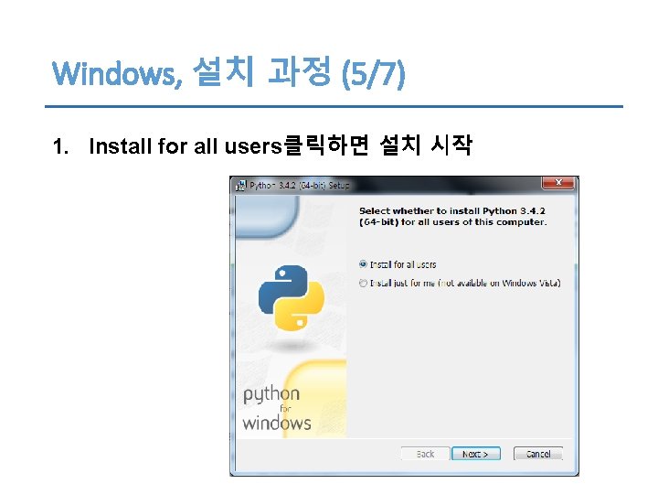 Windows, 설치 과정 (5/7) 1. Install for all users클릭하면 설치 시작 