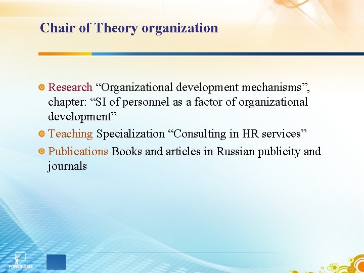 Chair of Theory organization Research “Organizational development mechanisms”, chapter: “SI of personnel as a